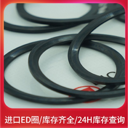 进口ED圈/流体接头密封/膨胀圈