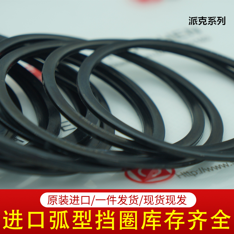 进口弧形挡圈STU挡圈/Back UP-Ring