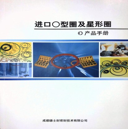 密封件产品手册下载